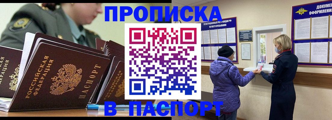 прописка для работы в Сосногорске